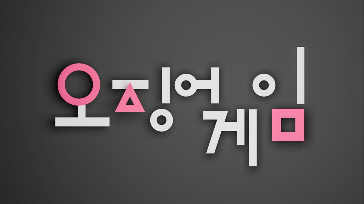 고